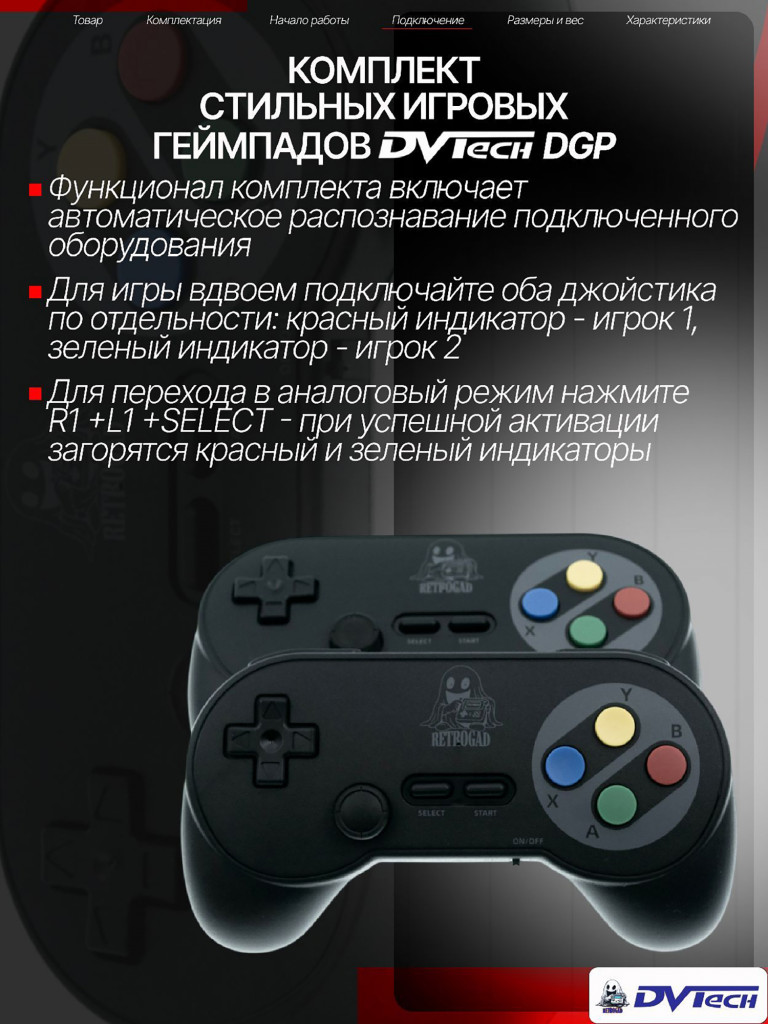 Комплект беспроводных геймпадов DVTech DGP (2 шт.)