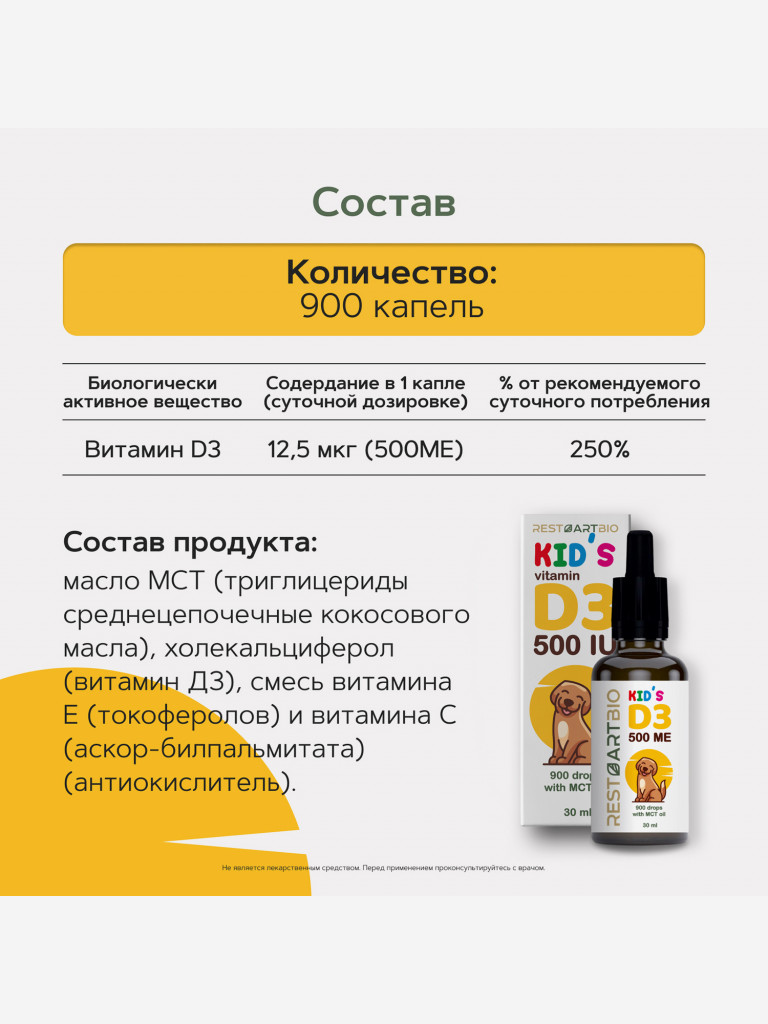 Витамин Д3 500 МЕ RestartBio детский жидкий без вредных компонентов МСТ масло