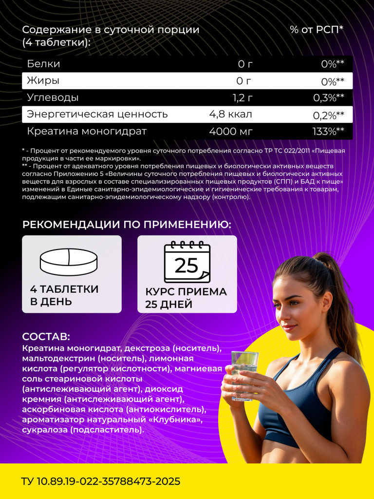 Креатин Steelpower "Creatine tasty tabs", 100 таблеток