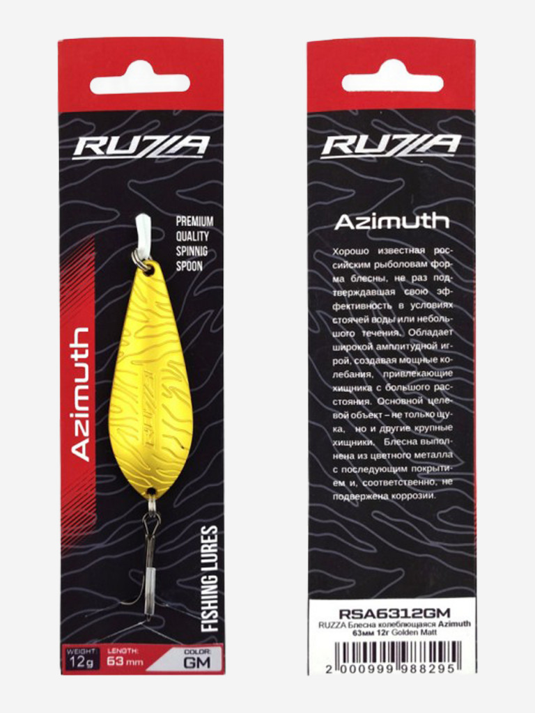 Блесна колеблющаяся Azimuth 63мм 12г Golden Matt