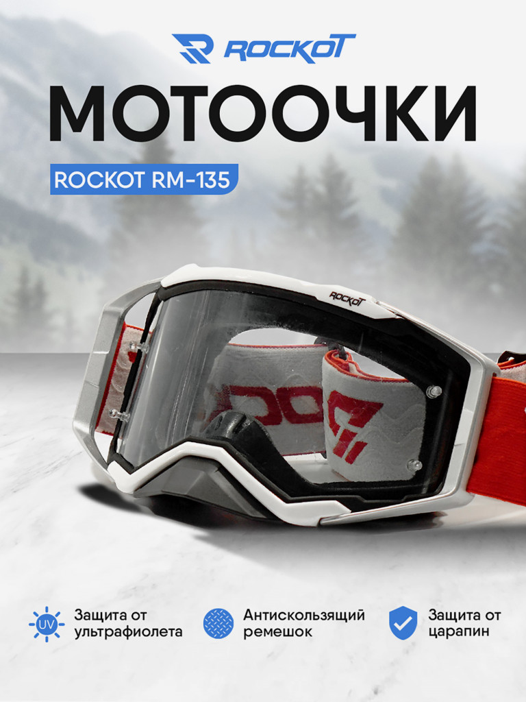 Очки кроссовые ROCKOT RM-135