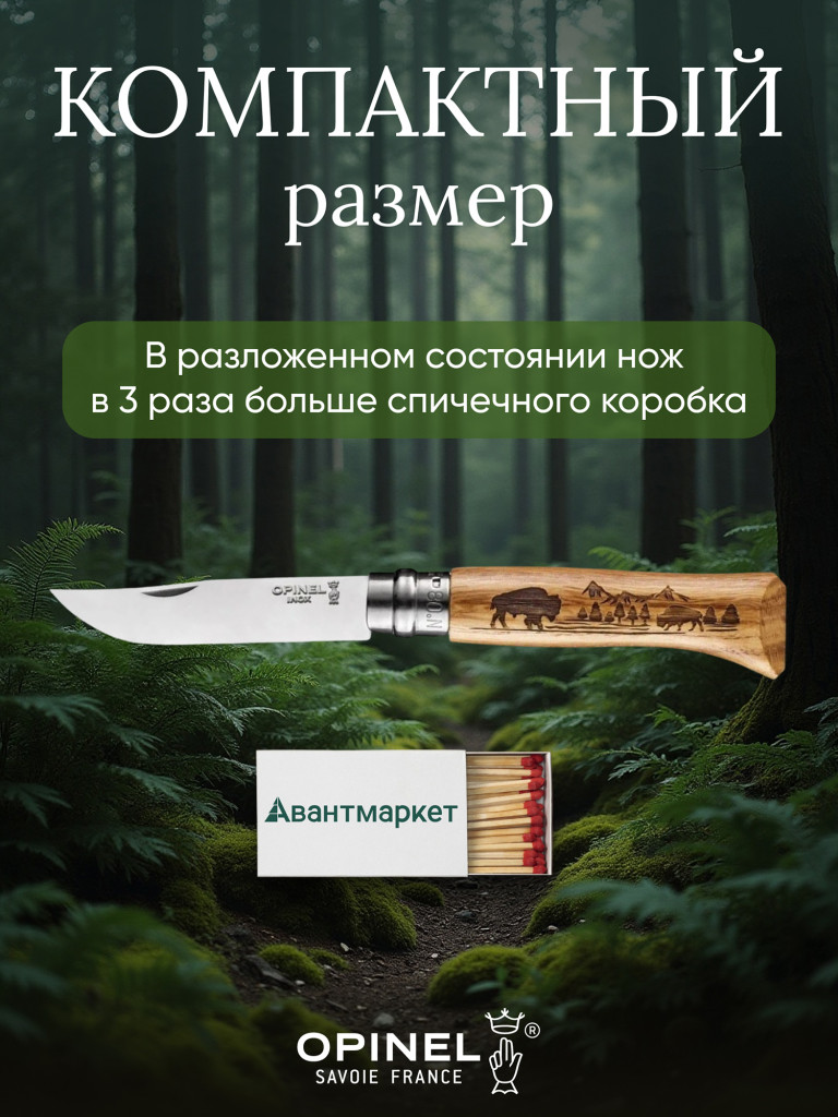 Нож Opinel №8 Animalia, нержавеющая сталь, рукоять дуб, гравировка бизон