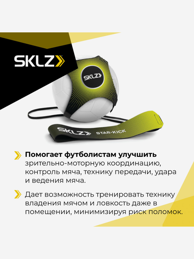 Чехол для мяча с резинкой на поясе SKLZ электрик лайм