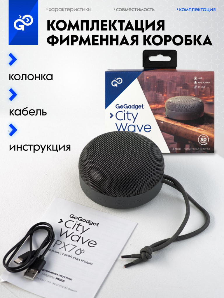 Беспроводная портативная колонка блютуз GoGadget CityWave маленькая с влагозащитой IPX7
