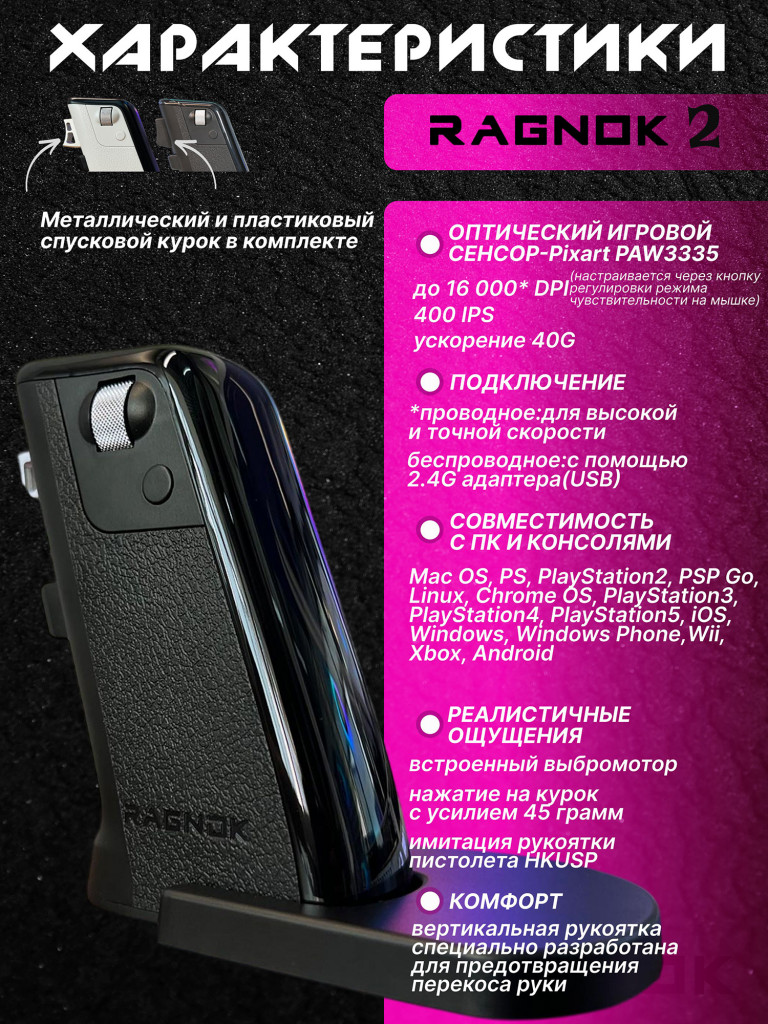 Беспроводная игровая мышь для шутеров RAGNOK V2