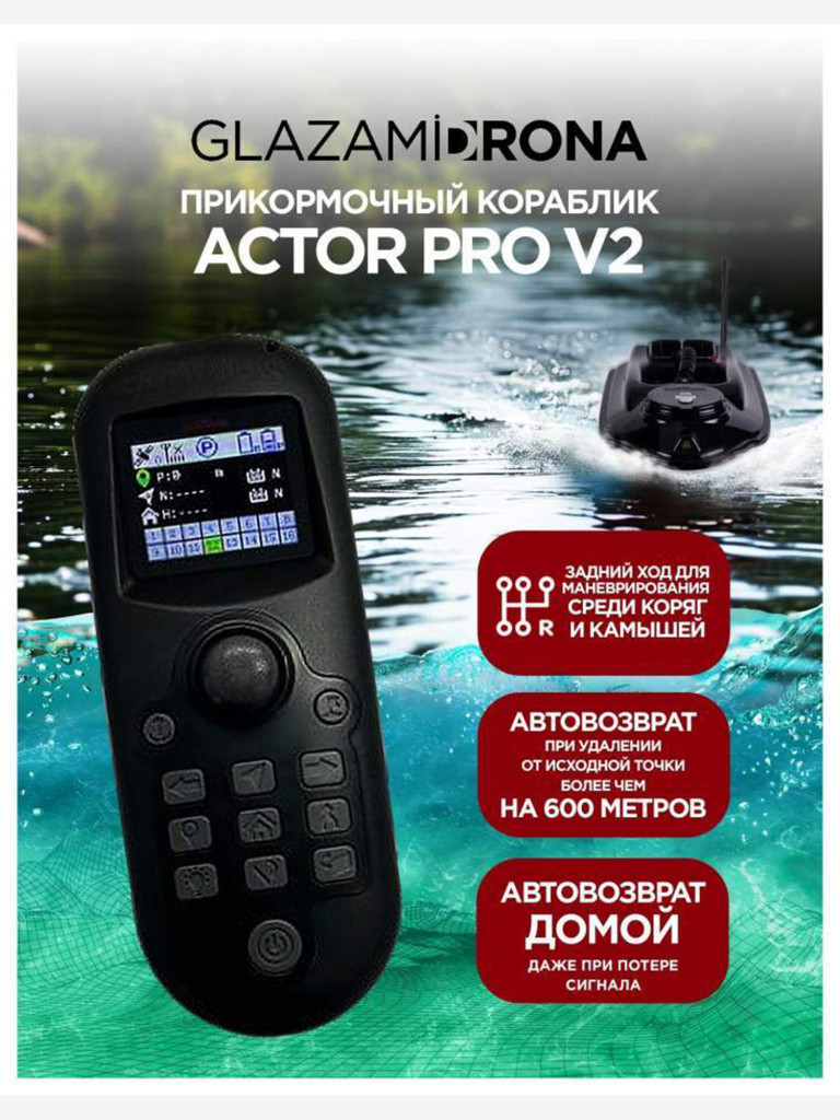 Прикормочный кораблик ACTOR Pro V2 Black