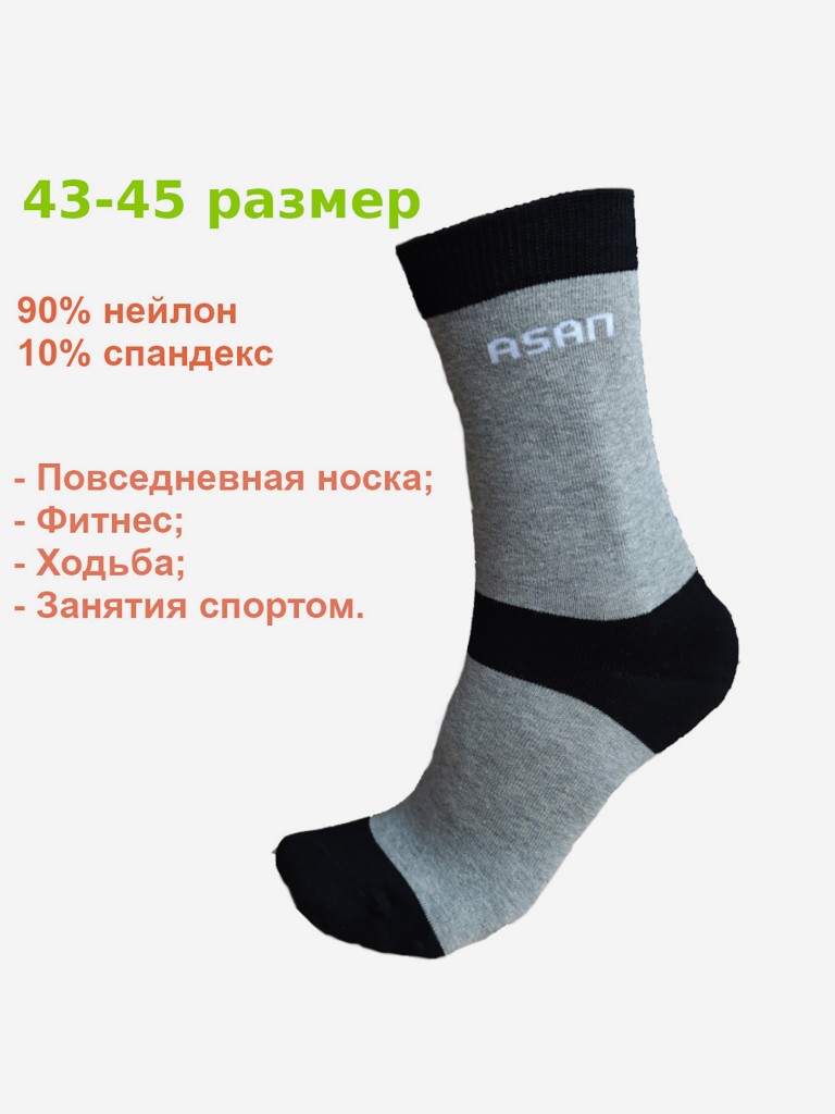 Носки Asan