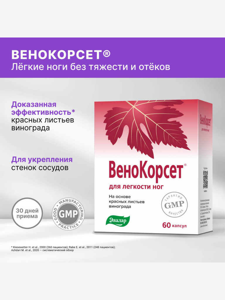 Венокорсет Эвалар 60 капсул