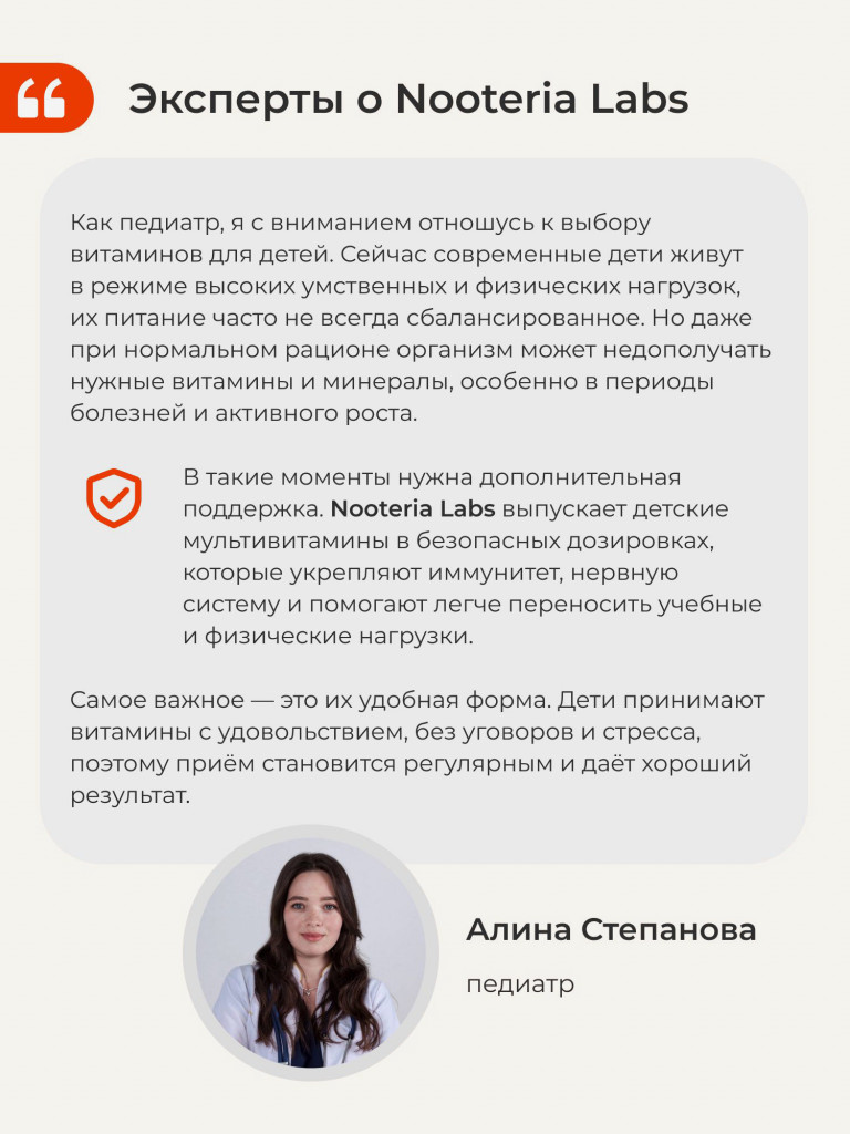 Мультивитамины для детей со вкусом "Кола" Nooteria Labs, 60 мармеладных пастилок