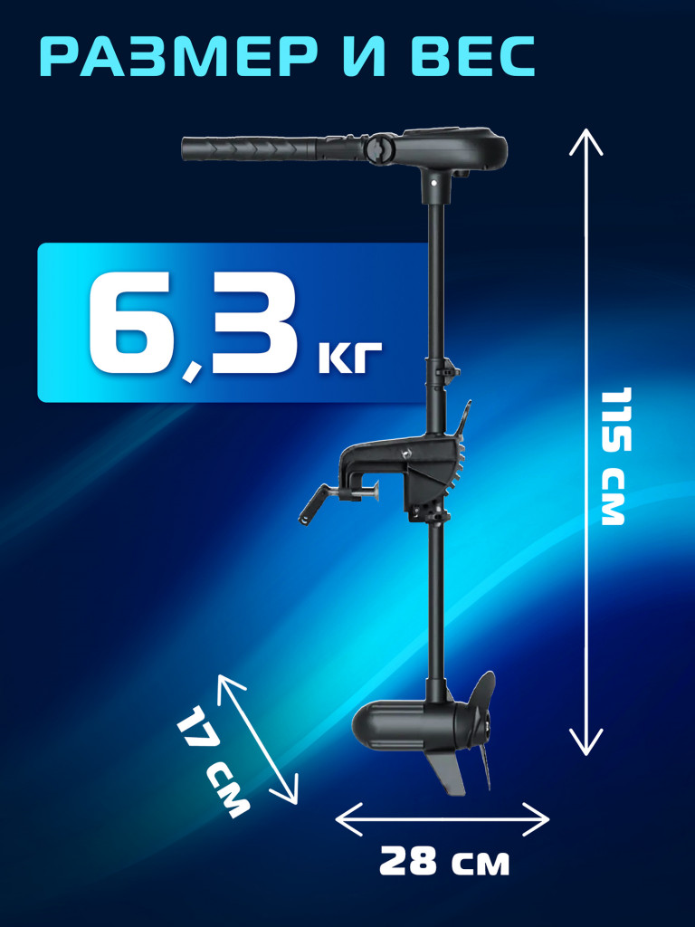 Лодочный электромотор MARLIN Primier 1.0, 1л.с., 600Вт, 12В