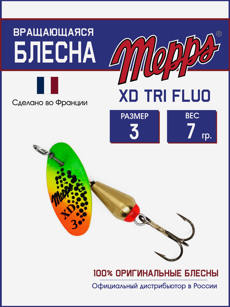 Блесна вращающаяся для рыбалки Mepps XD TRI FLUO №3 на щуку, окуня
