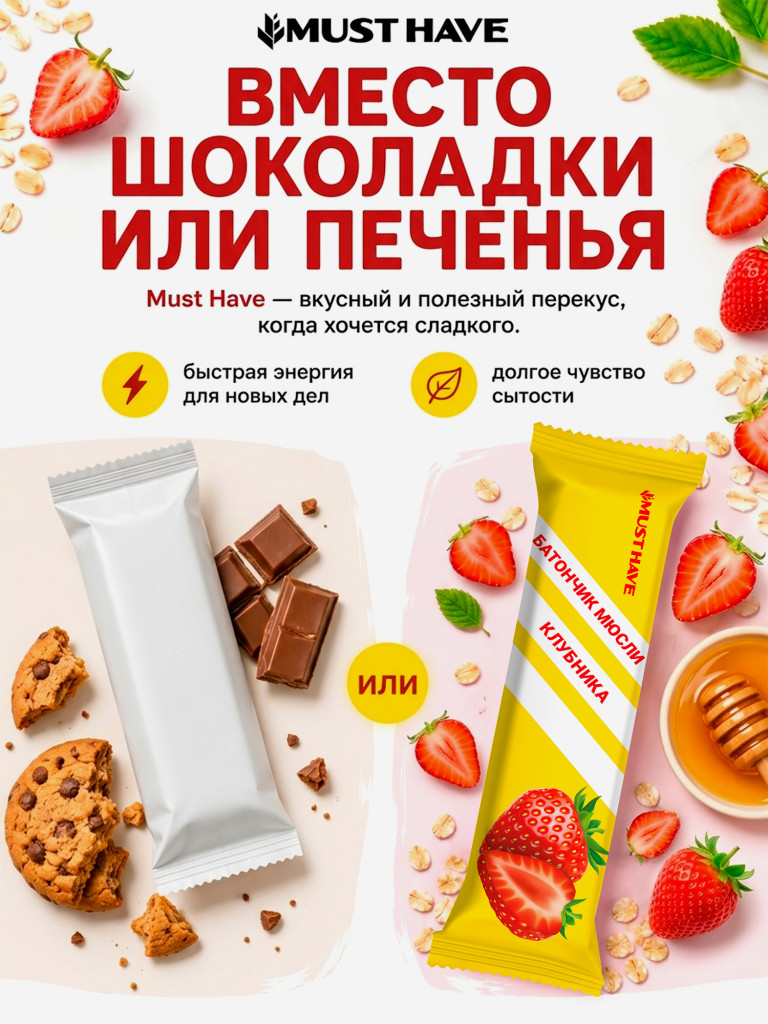 Батончики мюсли детские MUST HAVE Клубника, 72 шт