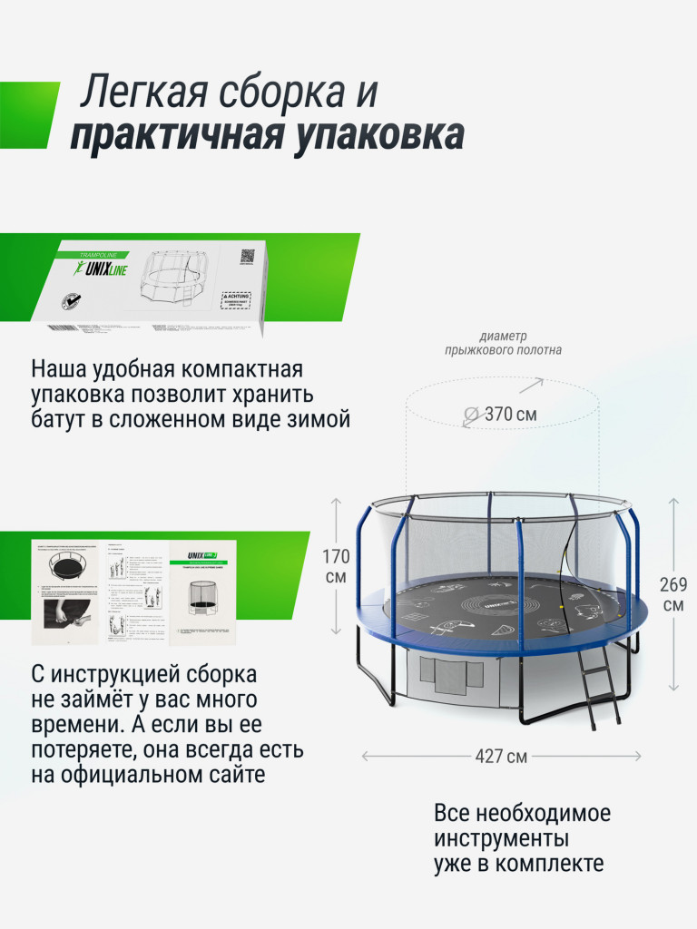 Батут каркасный UNIX Line Supreme Game 14 ft, общий диаметр 427 см, до 170 кг