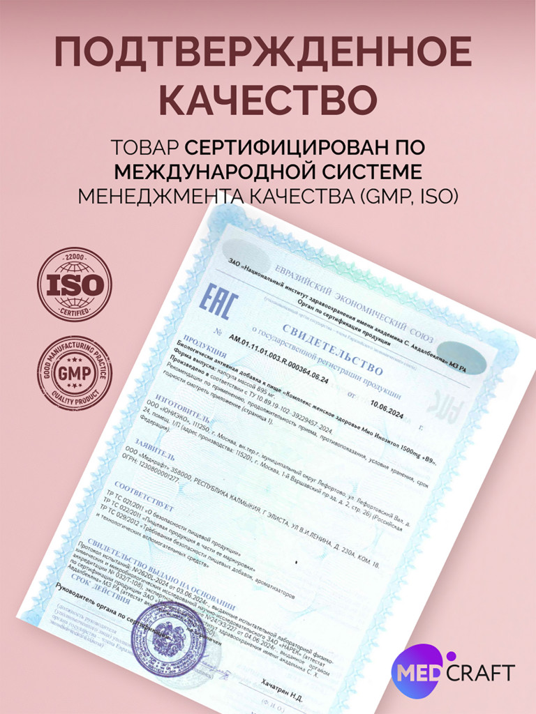 Мио инозитол D-Hiro MedCraft, 1 500 мг., 60 капс.