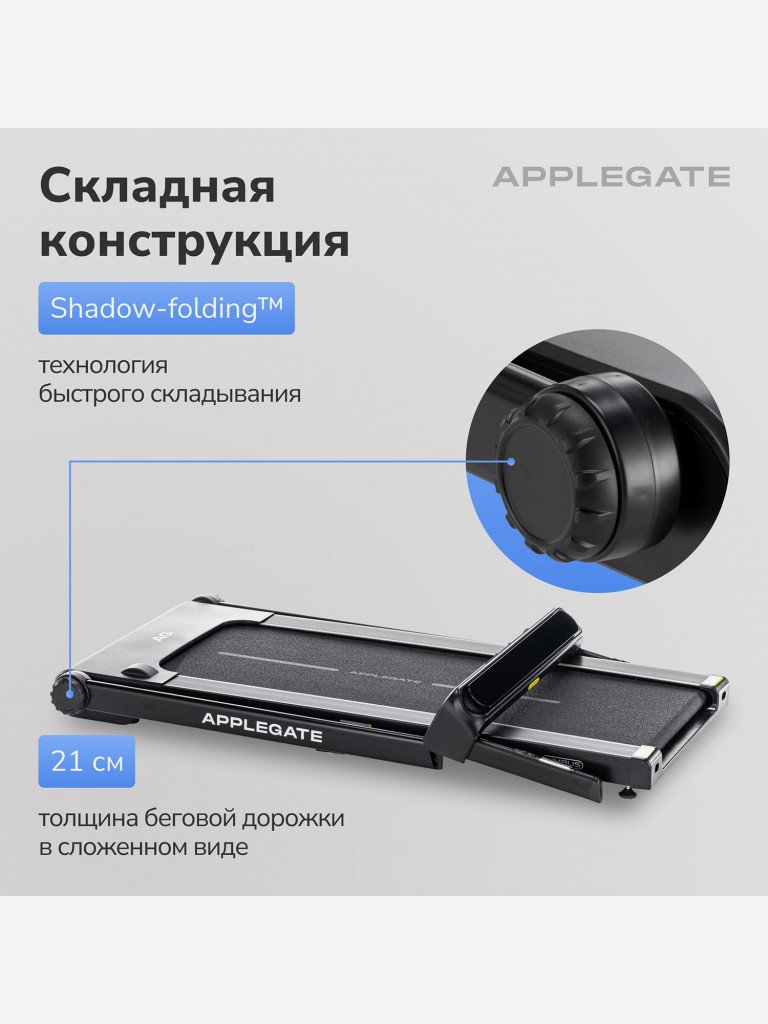 Беговая дорожка домашняя APPLEGATE NIMBUS