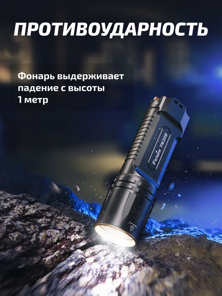 Фонарь Fenix тактический TK35R 5800 люмен с ультрафиолетом
