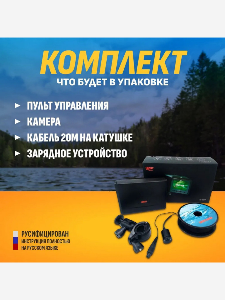 Подводная камера Lucky Spy FL180AR