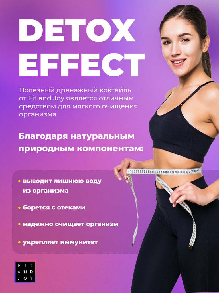 Детокс дренажный напиток для похудения, detox мультивитамины от отеков и водного веса