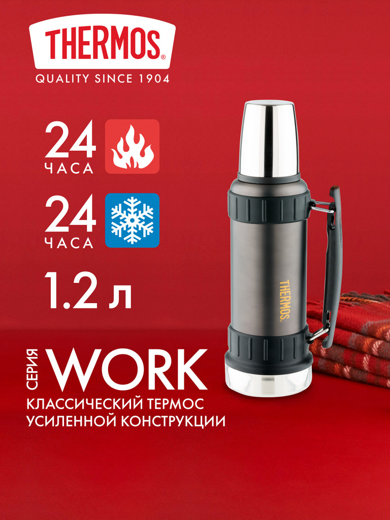 Термос для чая 1,2 л THERMOS WORK-2520 тёмно-серый