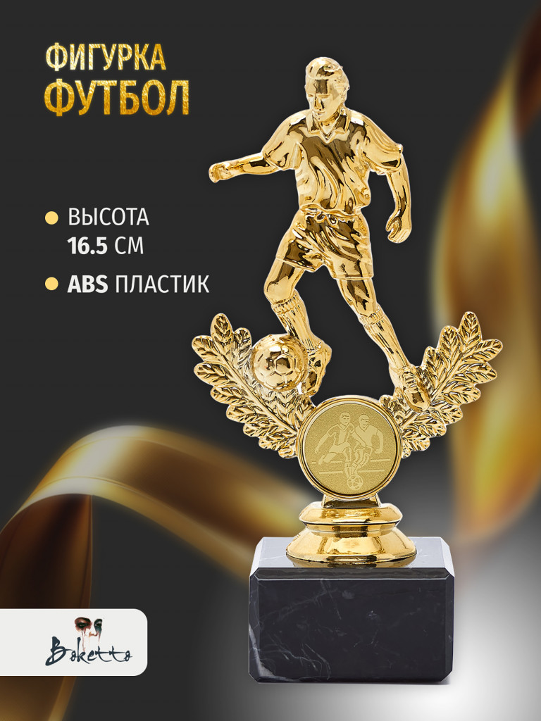 Кубок для награждения победителей Футбол 1 шт. Награда для спорта и конкурсов.