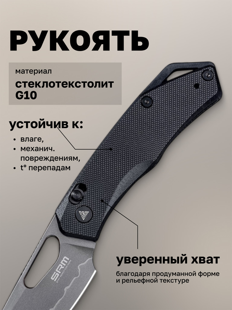 Нож складной SRM Cub 261M-GB2