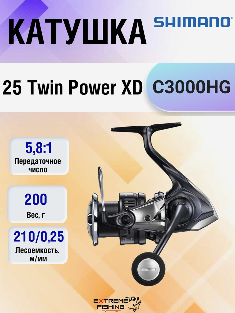 Катушка Shimano 25 Twin Power XD C3000HG черный/серебристый/серый