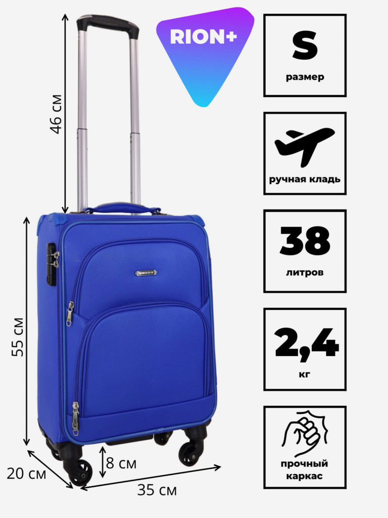 Чемодан RION+ S