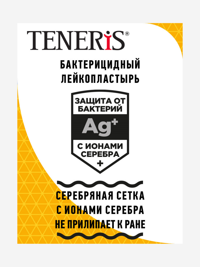 Бактерицидный лейкопластырь TENERIS ANTISHOCK с ионами серебра на полимерной основе, 20 шт