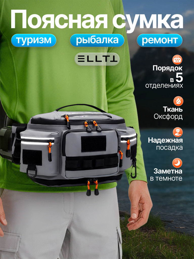 Сумка для рыбалки, ELLTT, R-3-1-3,тактическая, "серая"