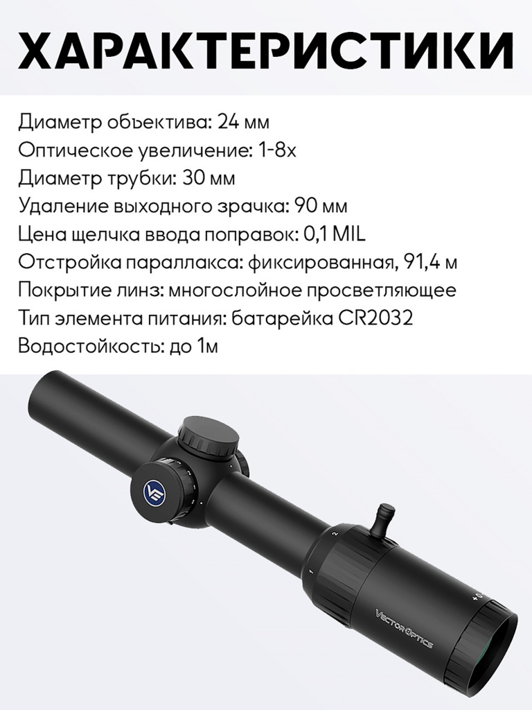 Прицел оптический Vector Optics Constantine 1-8x, с подсветкой
