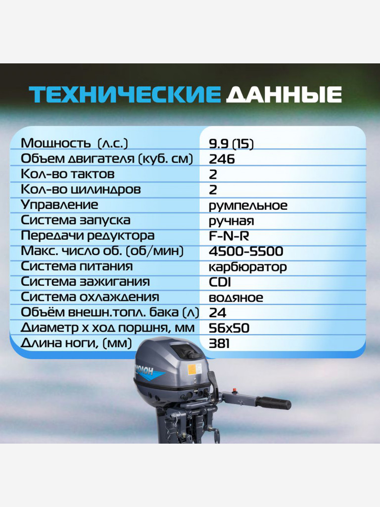 Лодочный мотор ОМОЛОН MP 9.9 (15) AMHS, 2х тактный, бензиновый