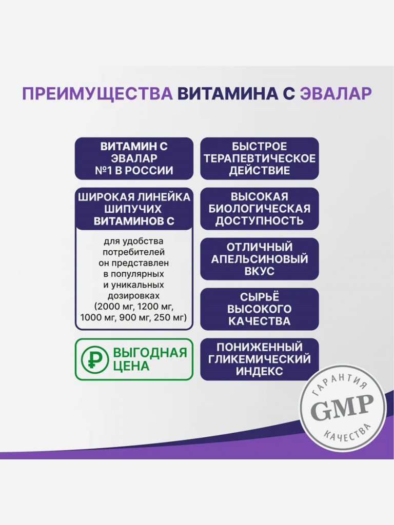 Витамин С 2000 мг Эвалар 15 шипучих таблеток