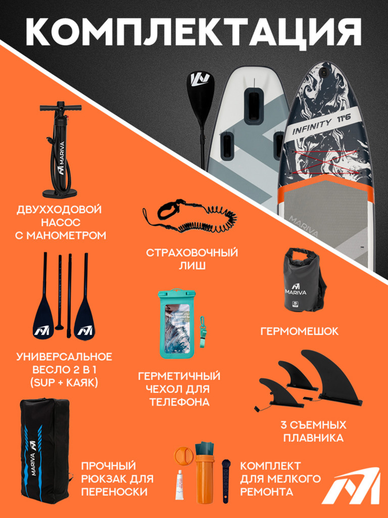 Надувная двухслойная SUP-доска MARIVA Infinity SILVER PRO, 11'6" 351*89*15 см, сапборд