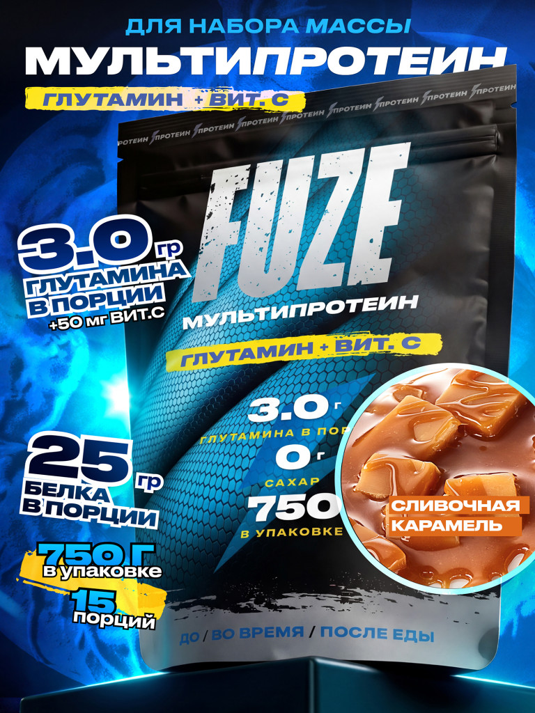 FUZE PROTEIN L-GLUTAMINE Caramel, Протеиновый коктейль для набора массы, 15 порций, 750
