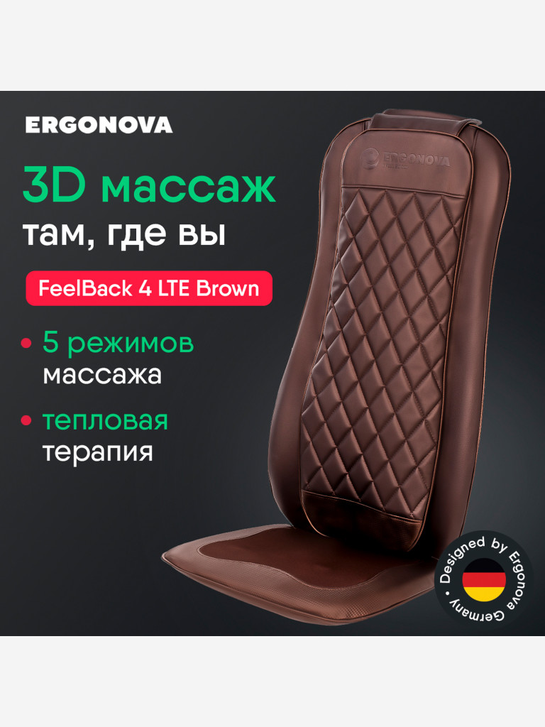 Массажная накидка на кресло Ergonova Feelback 4 LTE с подогревом