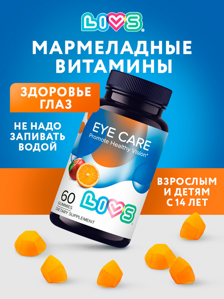 Витамины для глаз и зрения LIVS, 60 шт