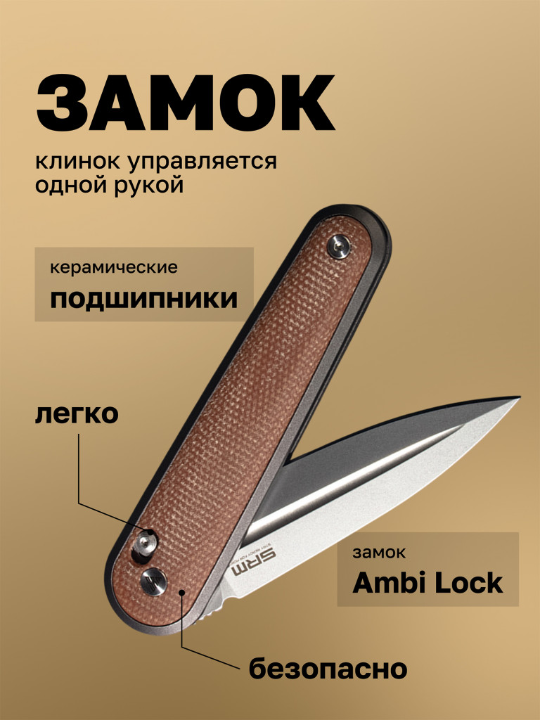 Нож складной SRM Twin 251MB-MN