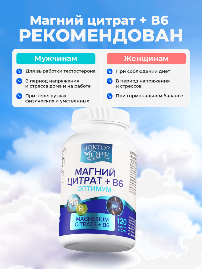 Магний Цитрат + В6 Оптимум 667мг, 120 капсул