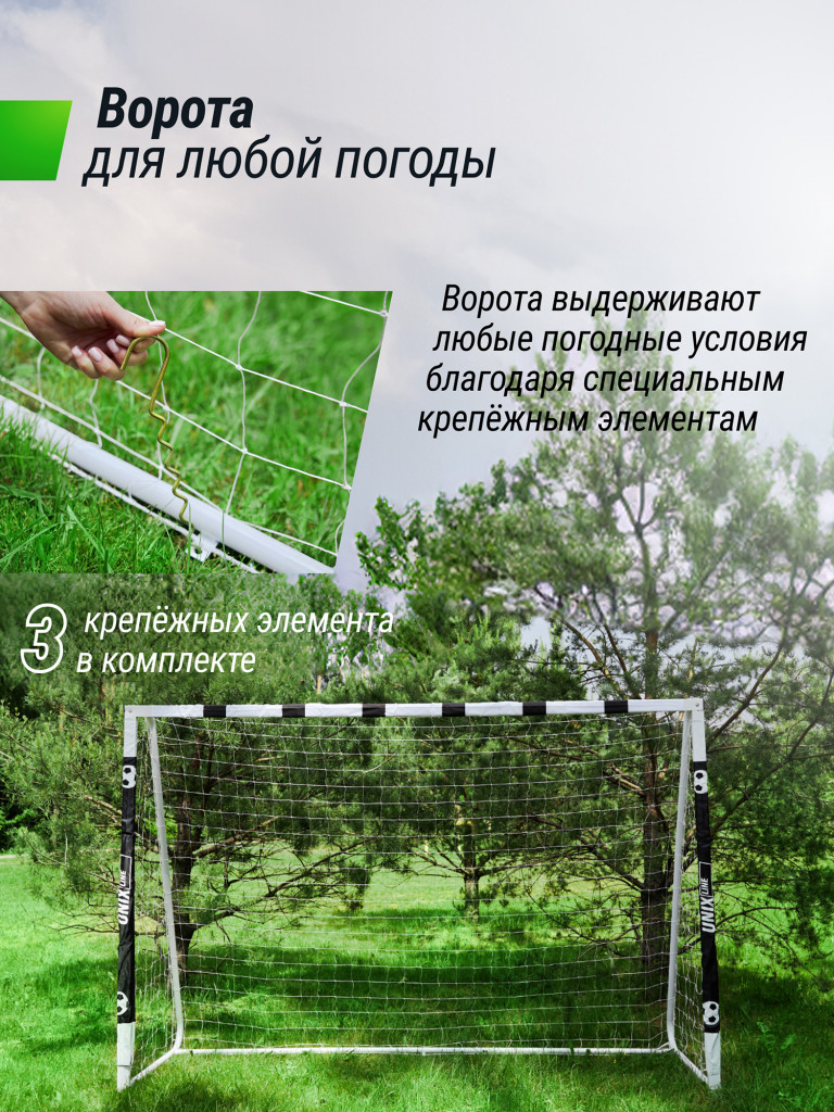 Ворота футбольные переносные UNIX Line стальные 300x200 см