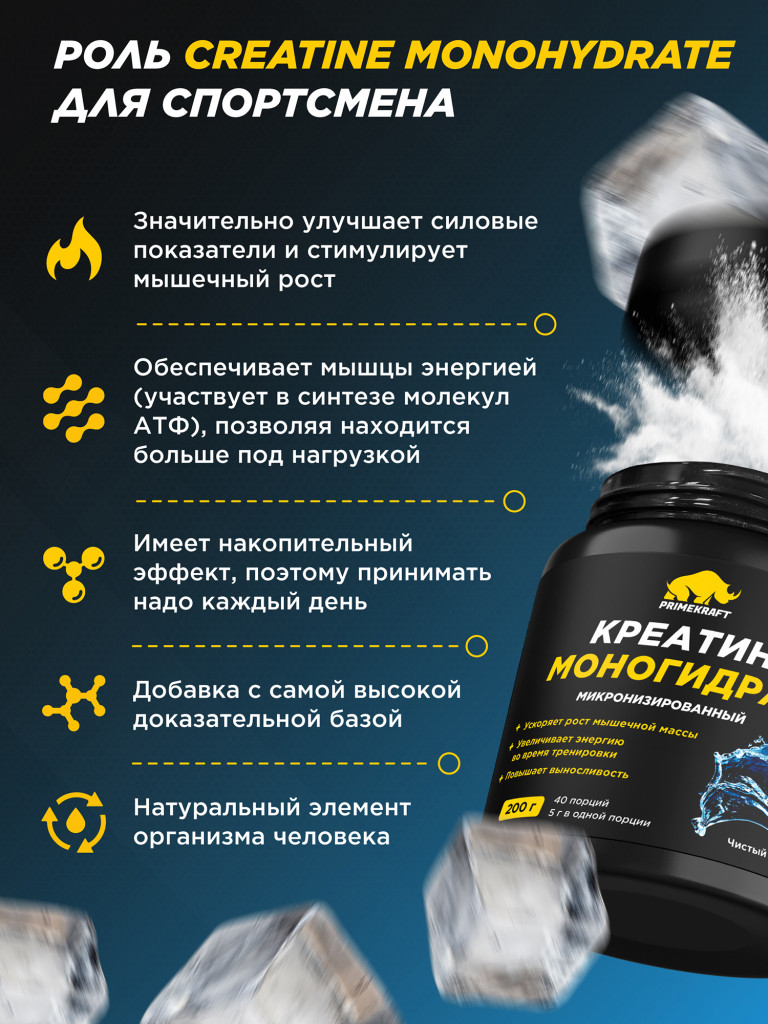 Креатин моногидрат PRIMEKRAFT со вкусом чистый, 200г