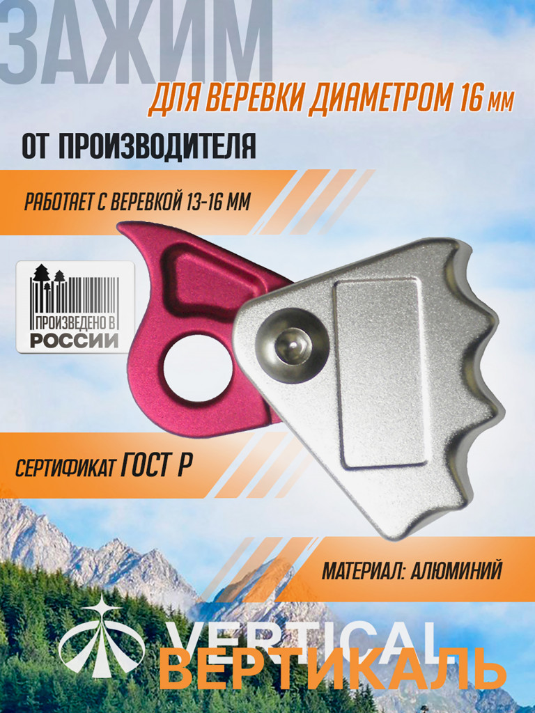 Зажим для стального троса 16 мм VERTICAL