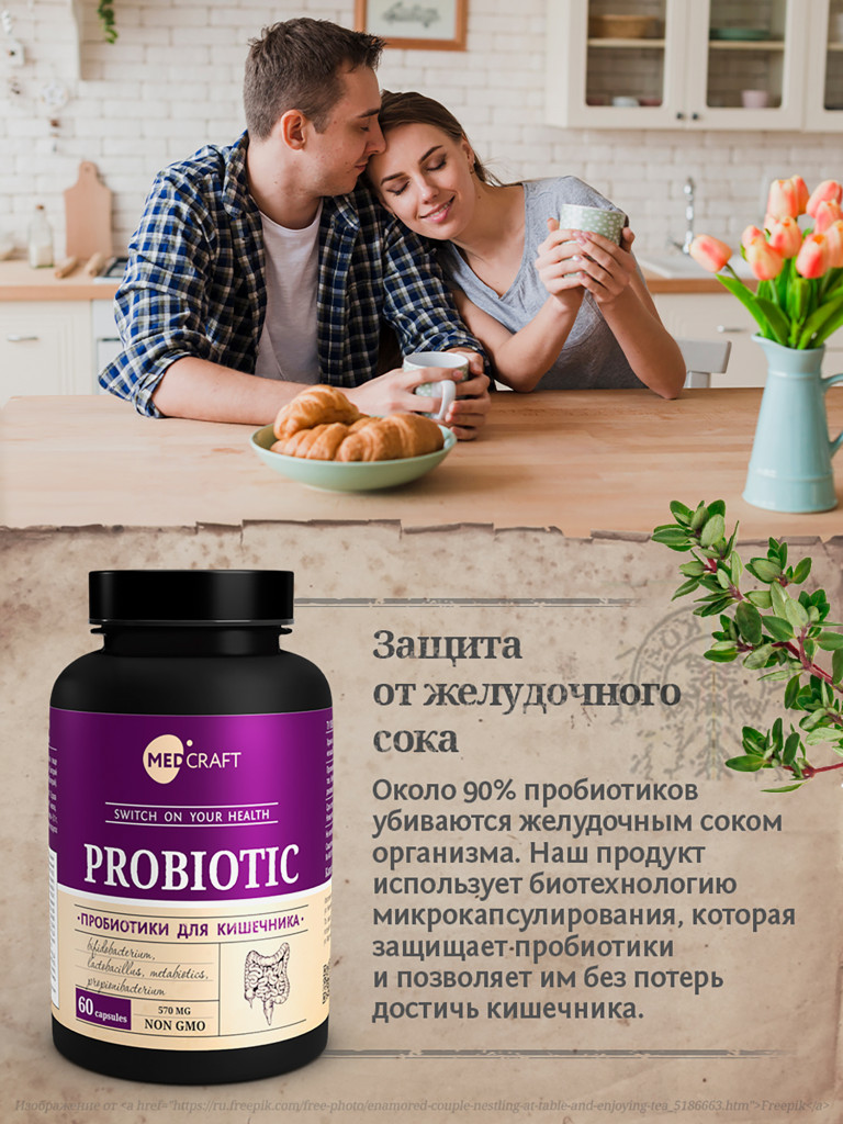 Набор Пробиотиков Пробиофул (2 шт.), MedCraft