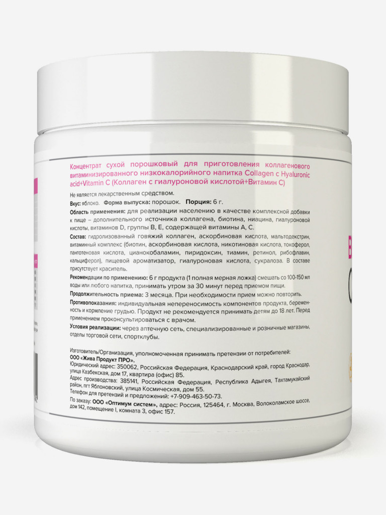Коллаген Optimum System Apple, 240 г