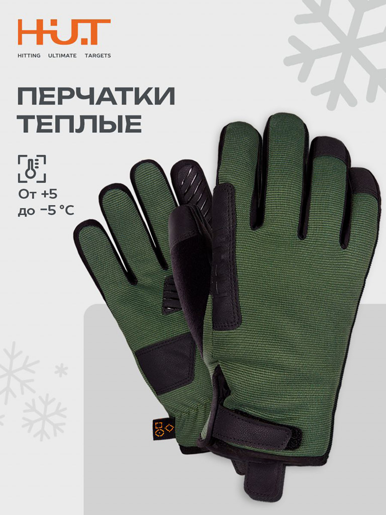 Перчатки утепленные зимние для охоты и рыбалки H.U.T.