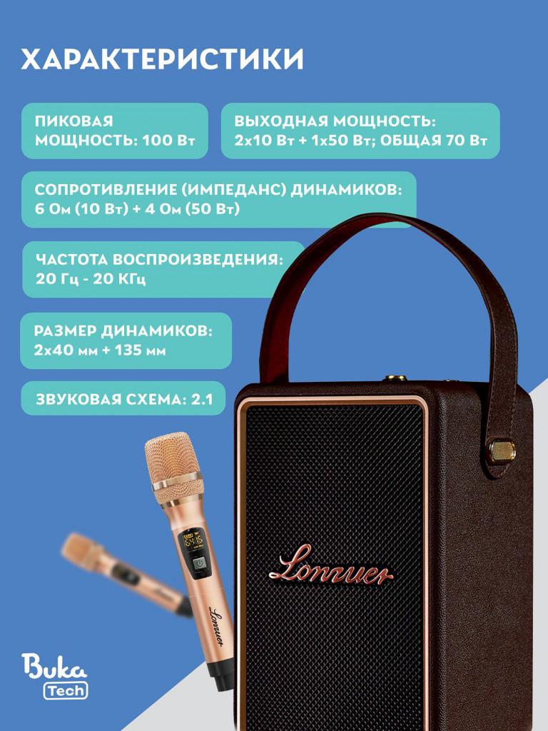 Беспроводная портативная колонка с двумя микрофонами BukaTech Lonzuer Running Brown, 70 Вт