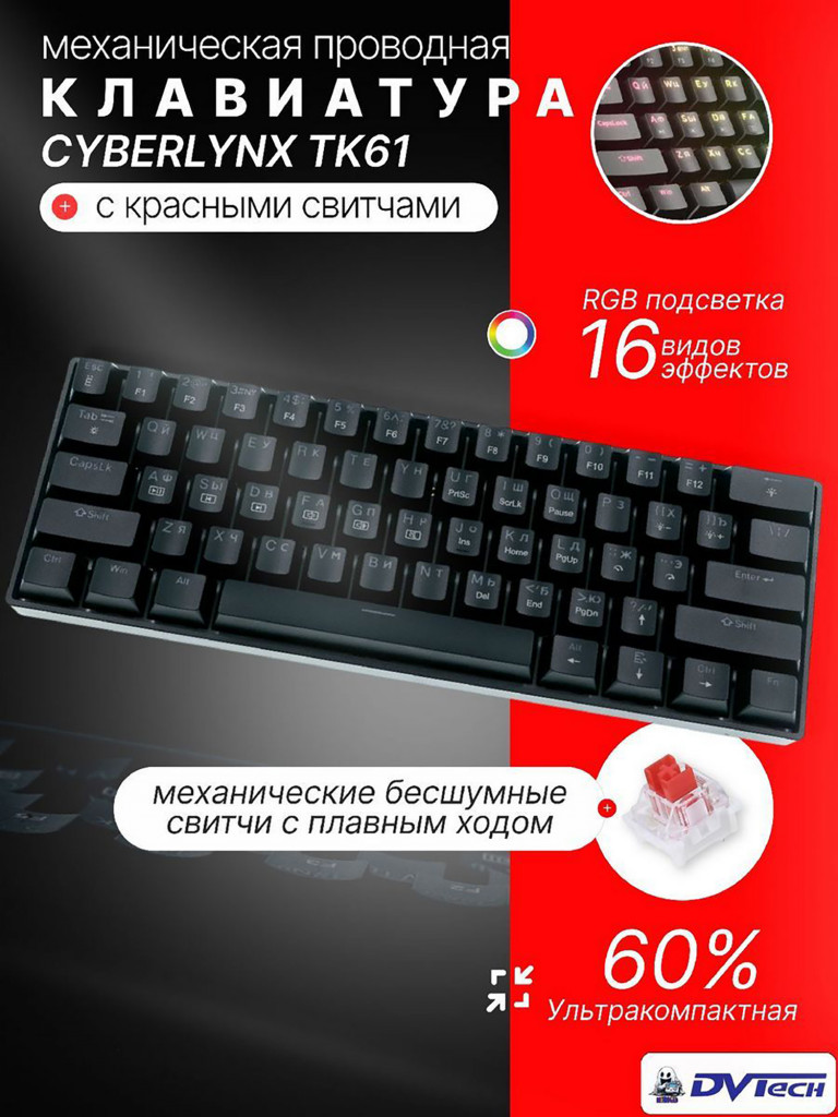 Клавиатура механическая CYBERLYNX TK61