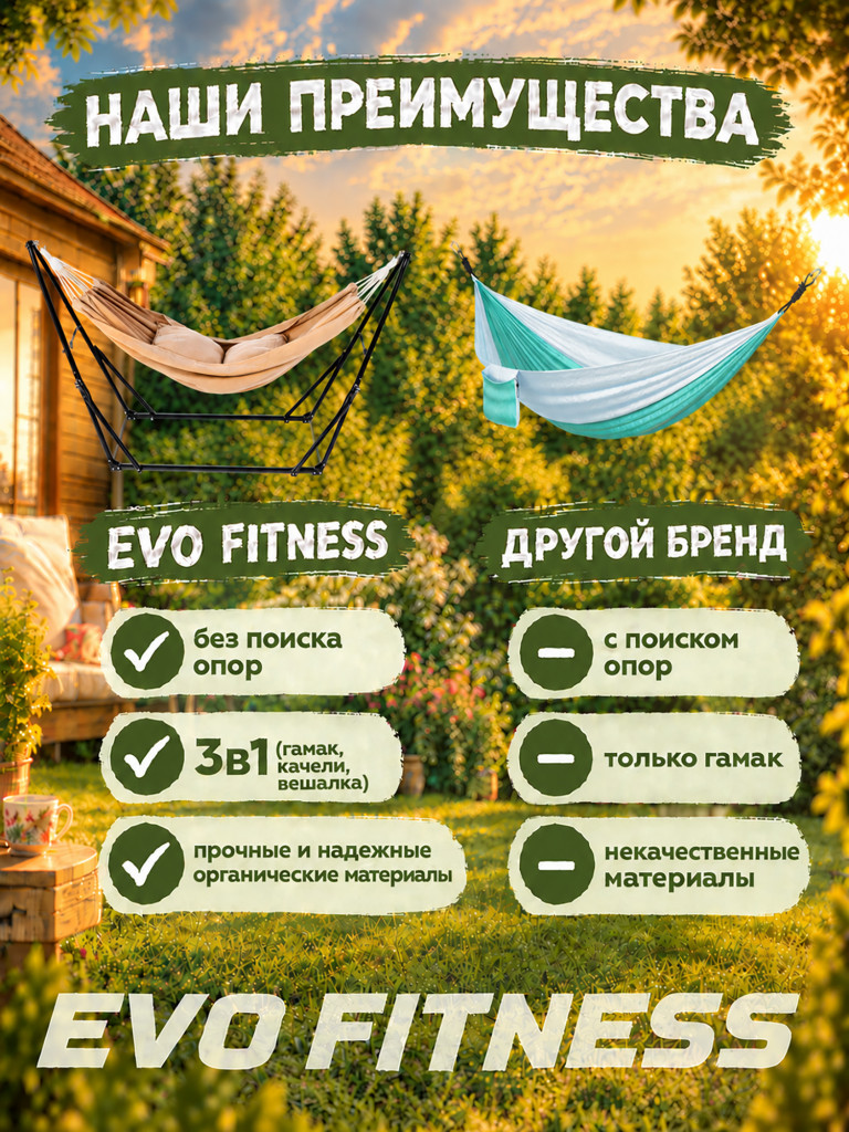 Гамак EVO FITNESS Relax с каркасом