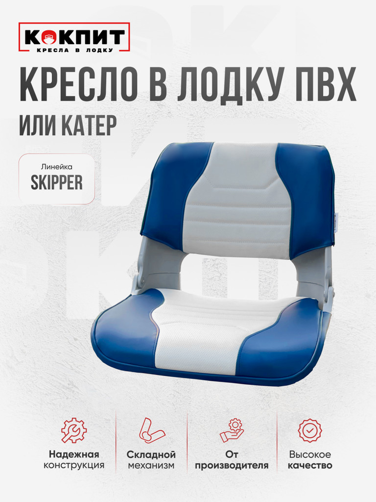 Полный комплект SKIPPER на нержавеющей стали