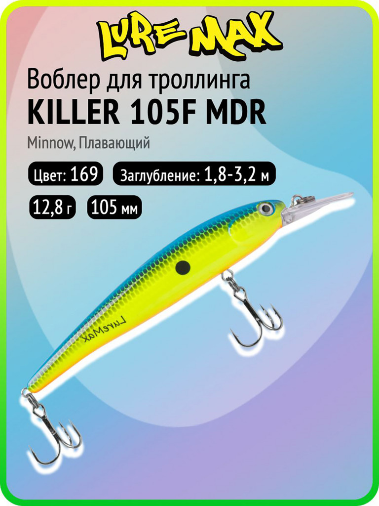 Воблер для рыбалки LureMax KILLER 105F МDR-169, 12,8 г, 105 мм, плавающий