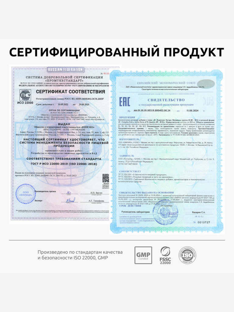 B-комплекс экстра UltraBalance витамины группы В для мужчин и женщин, 60 капсул